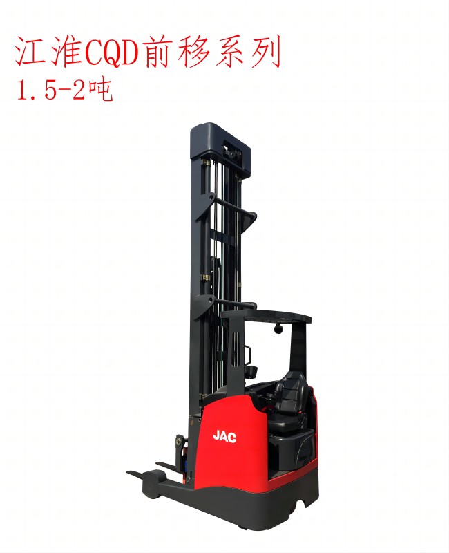 江淮CQD系列1.5-2吨前移式堆垛车